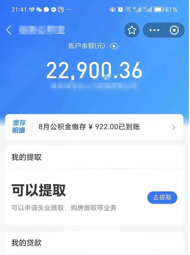 商丘手机上怎么提取公积金（手机里怎样提取公积金）