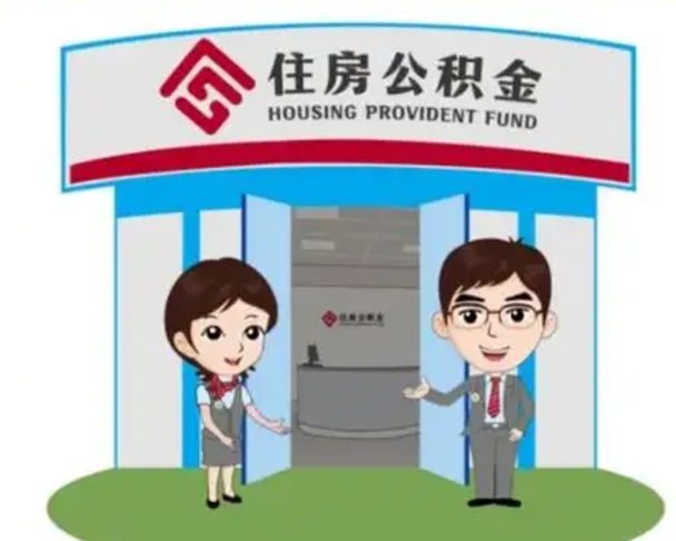 商丘急用钱怎么把公积金取出来（急需用钱怎么取住房公积金）